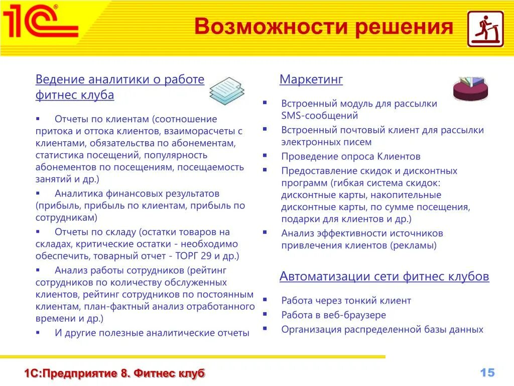 Ведение банк клиента. Отчет в фитнес центрах по клиенту. Скрипты продаж в фитнес клубе. Клиент фитнес клуба. Анализ потребителей фитнес клуба.