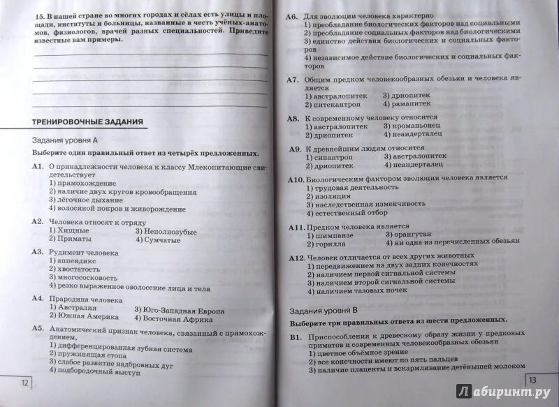 Биология 8 класс рабочая тетрадь агафонова. Сонин н.и., Сапин м.р. биология. Человек. 8 Кл.. Биология 8 класс учебник Сонин Сапин. Учебник 8 класс Сонин Агафонова биология. Н.И.Сонина, м.р. Сапина "биология. Человек 2023.