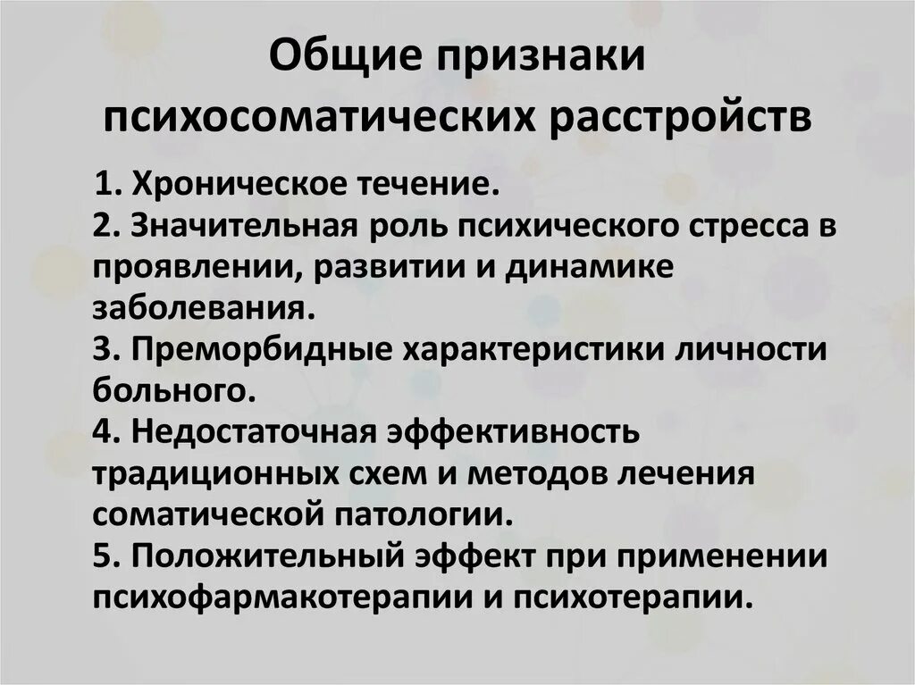 Соматическое заболевание симптомы