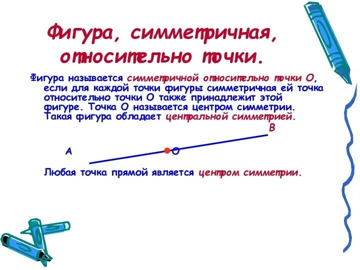 Какие 2 точки называются симметричными относительно данной. Какая фигура называется симметричной относительно данной точки. фигура называется симметричной относительно точки о. фигуры симметричные относительно точки. фигура симметричная данной относительно точки.