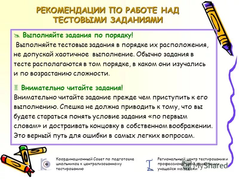 тест задание. сколько процентов выполненных заданий за контрольную работу. как составить инструкцию к тесту. выполни задания теста. творческое задание.