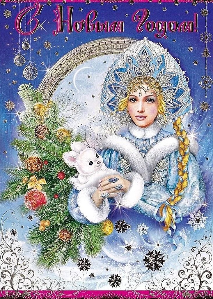Красивые новогодние открытки. Снегурочка открытка. Снегурочка открытка. Снегурочка открытка. Советские открытки со снегурочкой.