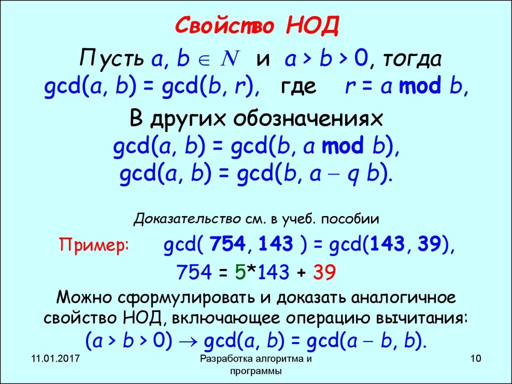 Свойства НОД. НОД И НОД свойства. Наибольший общий делитель. Свойства НОД И НОК.