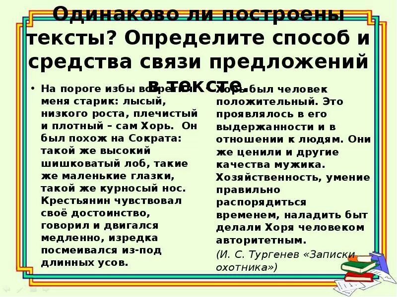 Морфологическая связь предложений. Определите способ и средства связи предложений. Определить средства связи предложений в тексте. Определите способ связи предложений в тексте. Морфологические средства связи предложений в тексте.