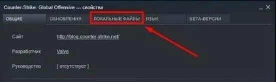 Локальные файлы КС го. Как проверить целостность файлов в КС го. Что делать если не включается КС го. Загружены сторонние файлы CS go. File game pak01