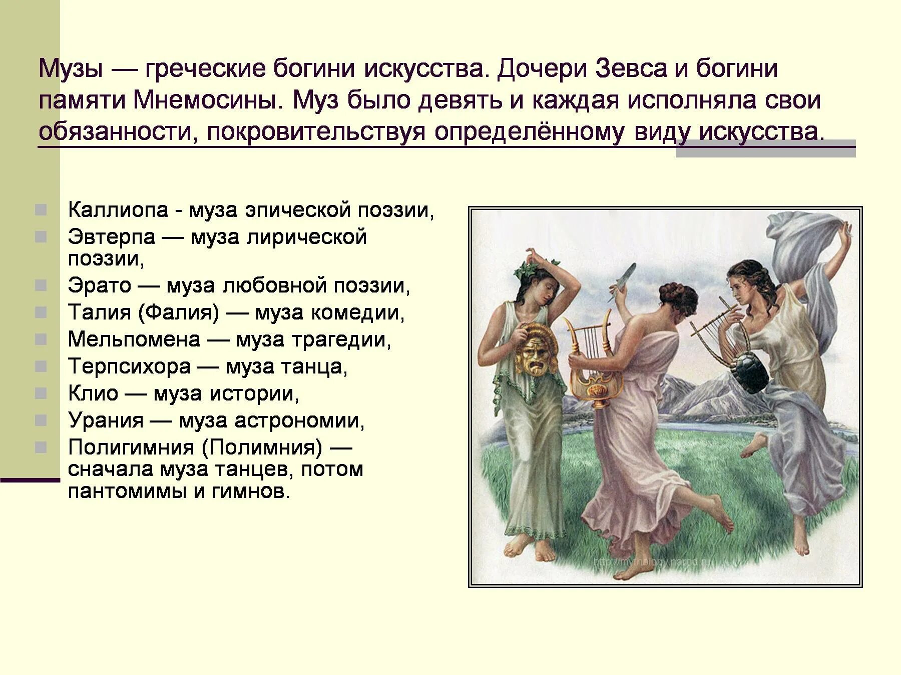 Как зовут древнегреческую богиню