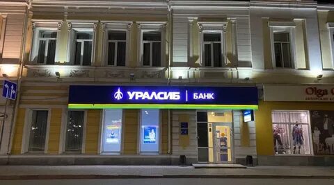 Уралсиб бесплатная горячая