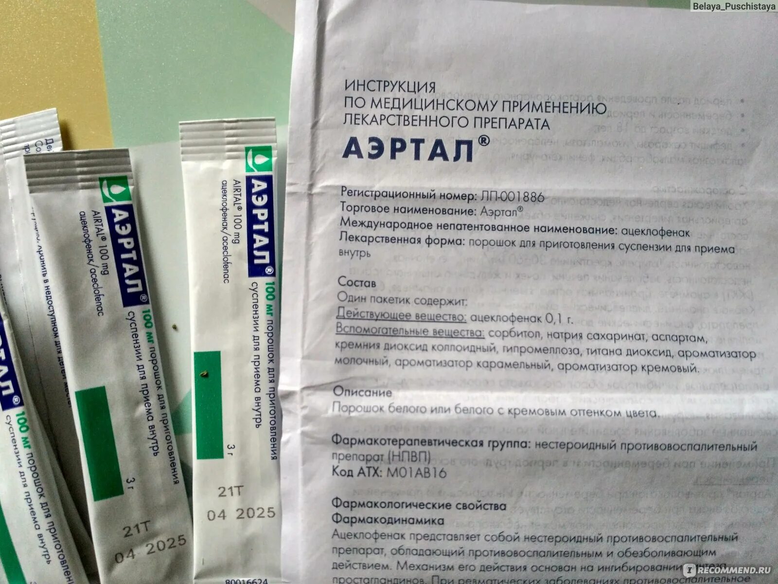 Аэртал таблетки сколько пить. Аэртал порошок 100 мг. Аэртал саше. Аэртал порошок для приготовления суспензии для приема внутрь. Аэртал пакетики.