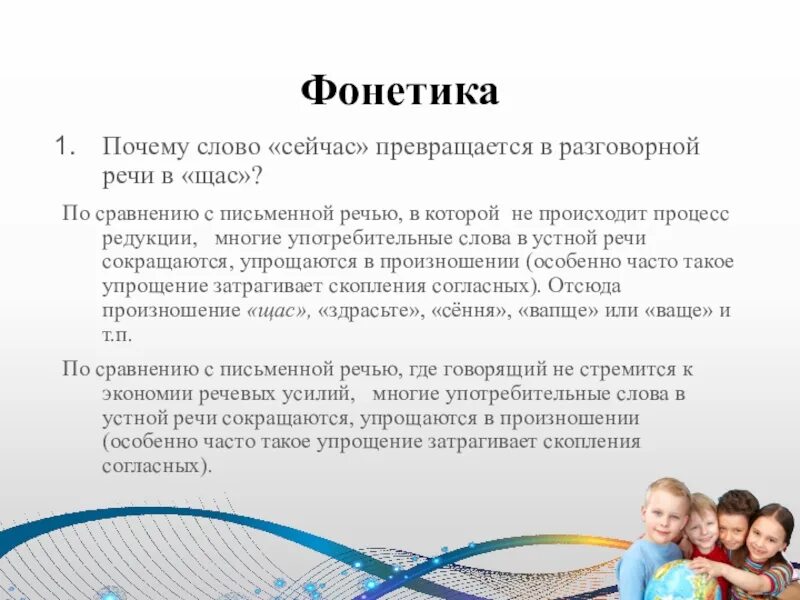 Предложение с фонетическими словами. Фонетика разговорной речи. Фонетические слова в разговорной речи. Фонетические особенности разговорной речи. Фонетические особенности разговорной речи примеры.