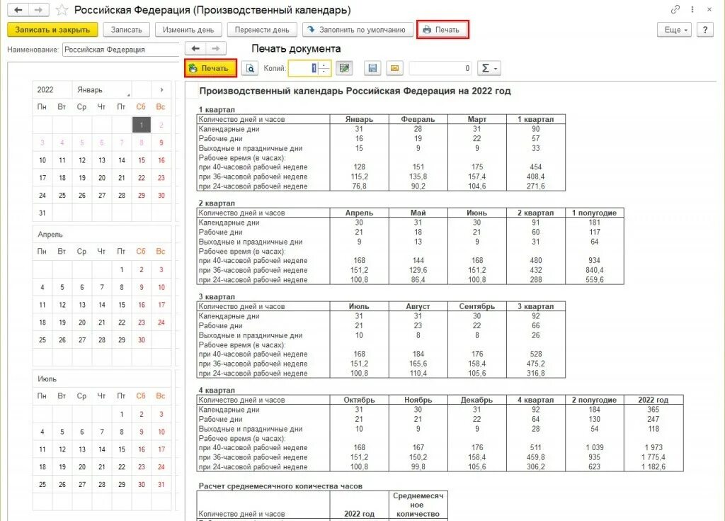 Нормы часов рабочего времени на 2024 год. Норма рабочих часов 2024. Среднемесячное число рабочих часов в 2022 году. Норма рабочего времени в 2024 году. Норма рабочего времени на 2023.