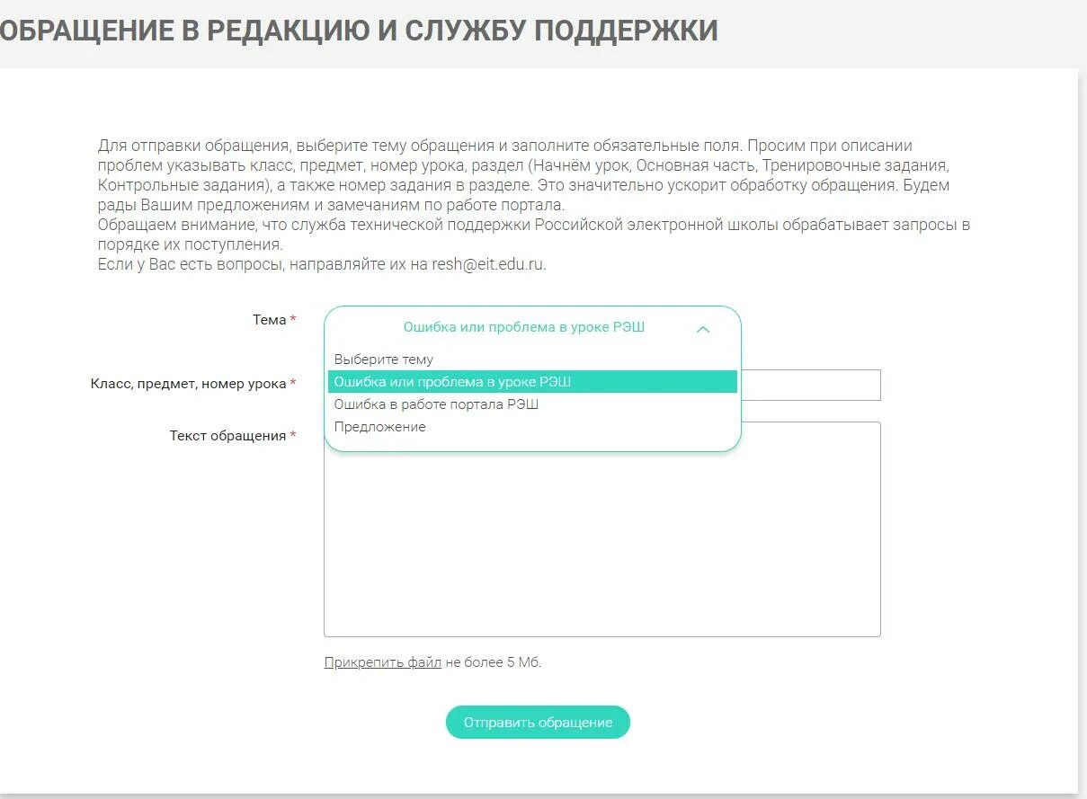 Fg resh edu ru тест. Resh edu. РЭШ скрин. РЭШ задания. Электронная школа служба поддержки.