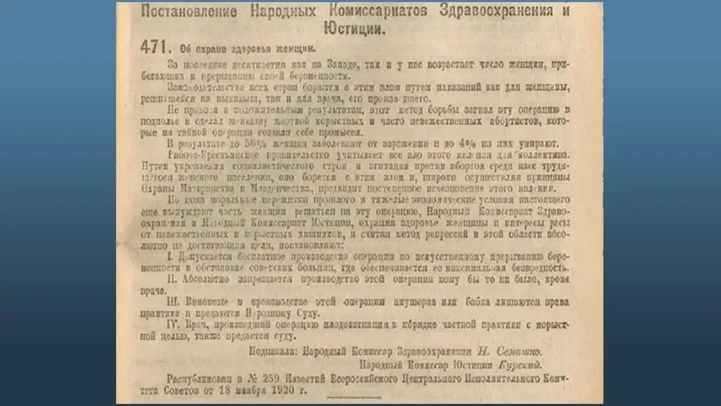 Постановление 1898. 18 ноября 1920 года постановление. постановление народных комиссариатов здравоохранения и юстиции. 1920 год постановление «о советском строительстве».