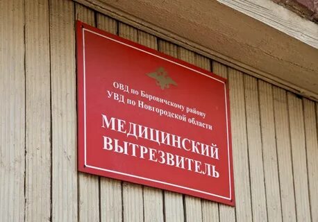 Вытрезвитель картинки
