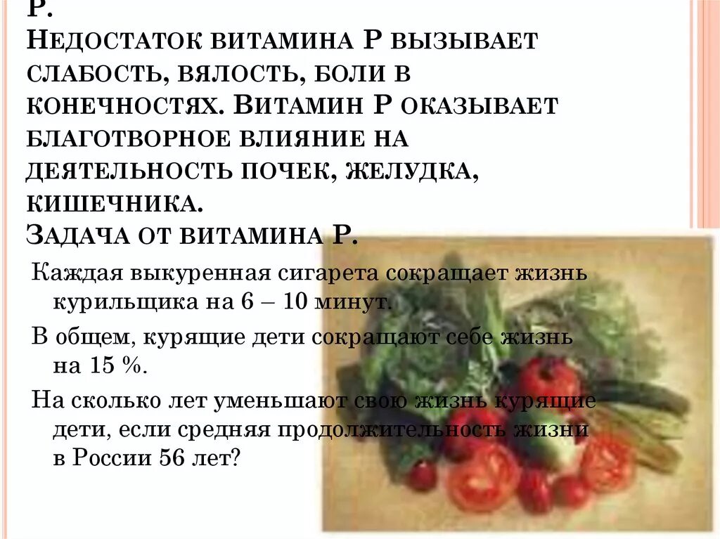 Слабость каких витаминов не хватает. Судороги недостаток витамина. Недостаток каких витаминов вызывает судороги. Судороги в ногах нехватка витамина. Витамин р при недостатке.