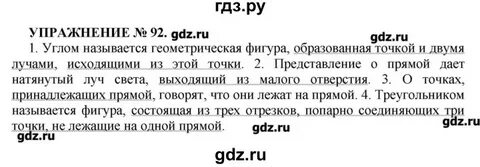 Упражнение 92 страница 43