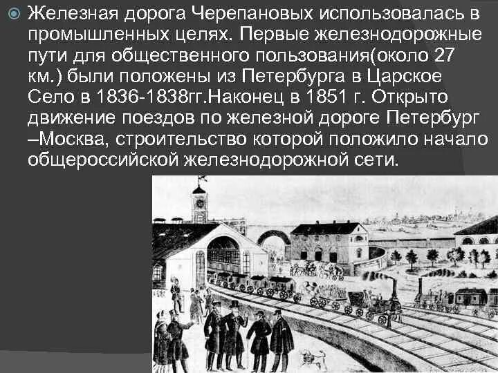 Проект первые железные дороги россии