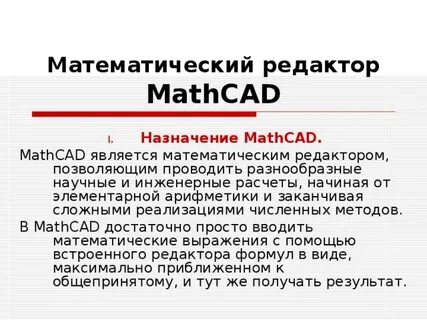 Математика редактор