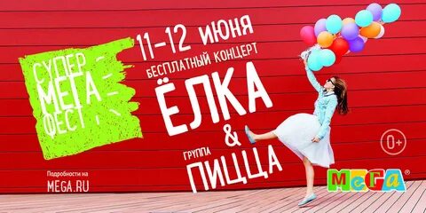 Реклама фест