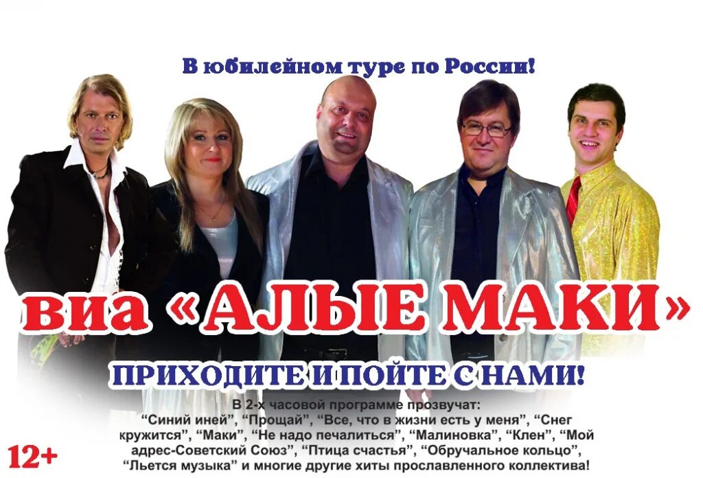 Алые маки группа. Солист виа алые маки. Группа алые маки вокально-инструментальный. Алые маки слушать. Алые маки слушать.