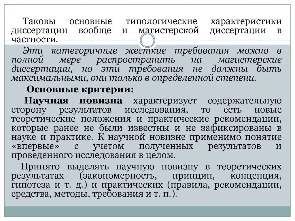 Научная новизна магистерской работы. Научная новизна диссертации. Научная новизна диссертационной работы. Новизна исследования в диссертации.