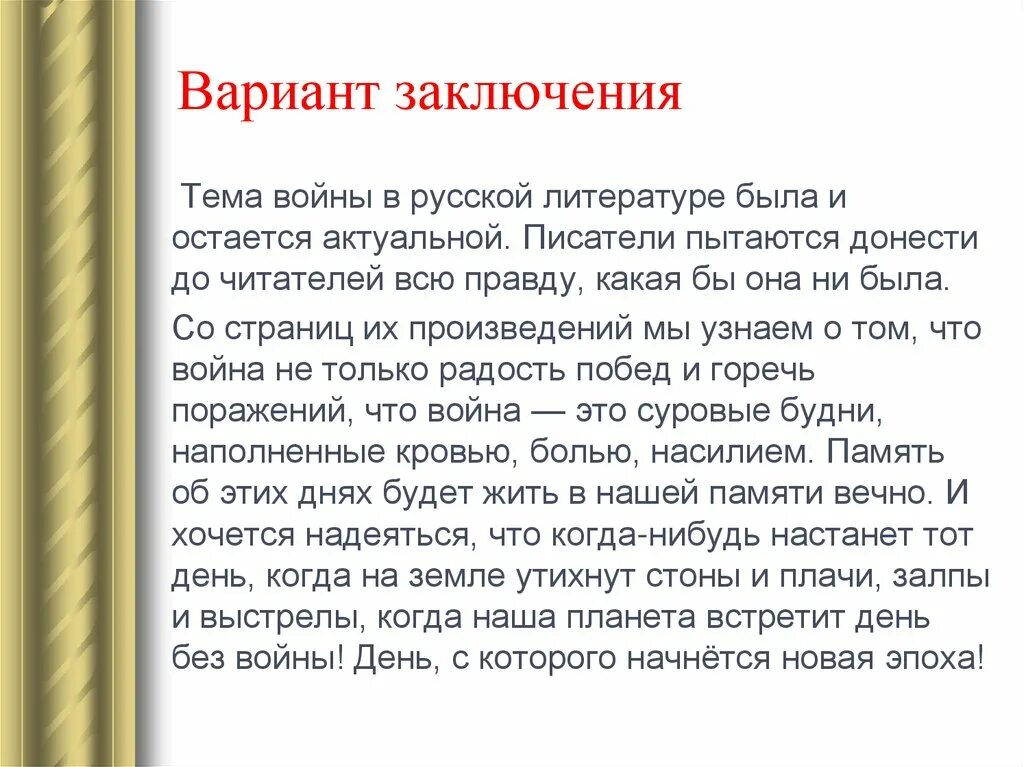 Сочинение про войну. Заключение о войне. Рассуждение о войне.