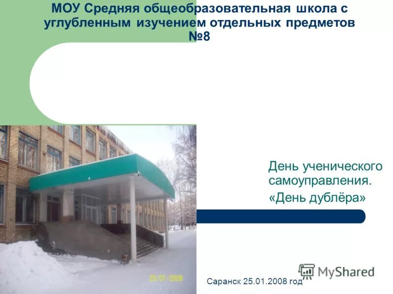 усть-илимск. школа моу сош 2 фрязино. учреждения с углубленным изучением отдельных предметов. школа имени лабузы. углубленным изучением отдельных предметов имени.