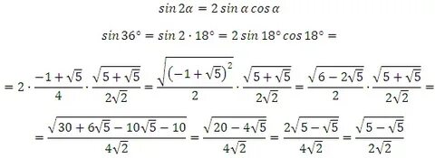 Найти cos 36