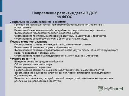 Направления развития детей в детском саду