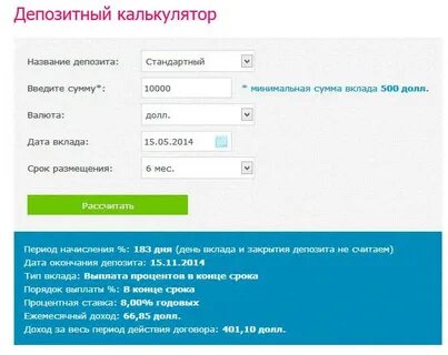 Расчет банковского вклада калькулятор