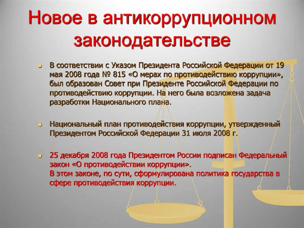 О противодействии коррупции. Законодательство в борьбе с коррупцией. Антикоррупционное законодательство. Антикоррупция законодательство.