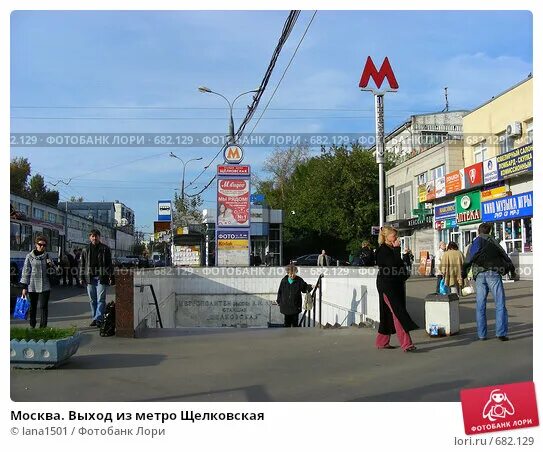 Станция щёлковская московского метро. Станция метро щелковская москва. Щелково метро. Метро шелковская москва. Станция метро щелковская.
