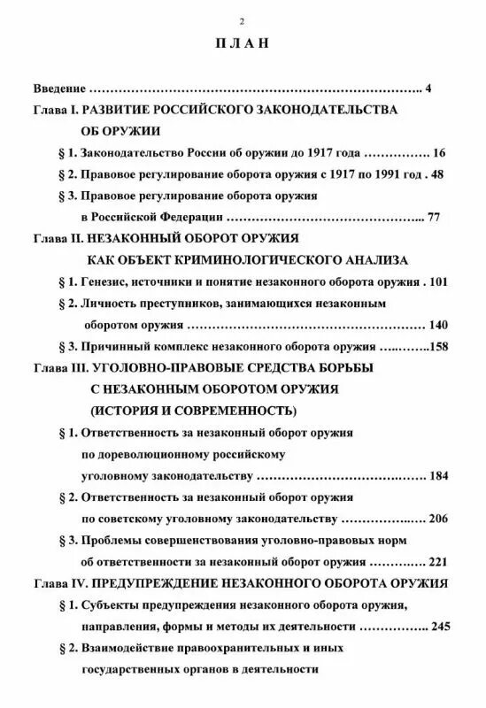 Признаки незаконного оборота оружия. Признаки незаконного оборота оружия. Закон об оружии. Подстрекательство к обороту оружия. Правовое регулирование оборота оружия.
