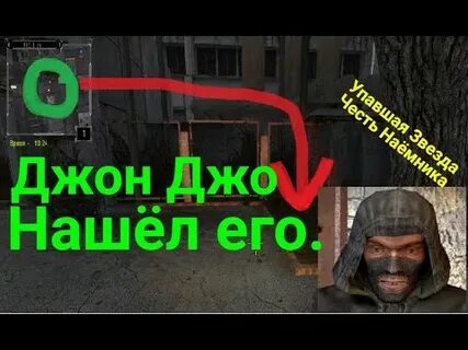 Найдите джо