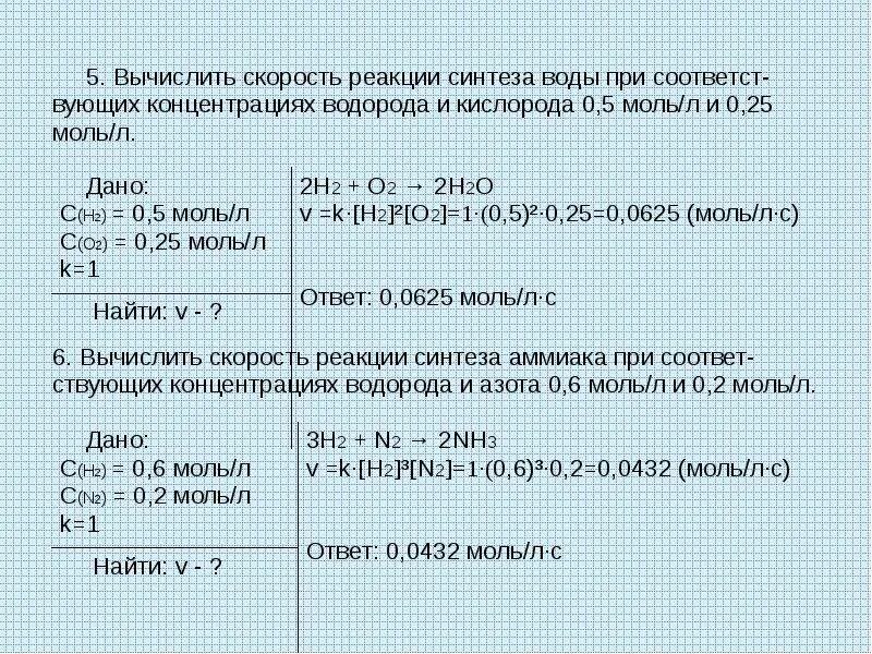 Некоторая реакция при повышении. Начальная концентрация в химии. Начальная скорость реакции. Увеличение концентрации водорода скорость реакции. Рассчитайте равновесную и начальную концентрацию.