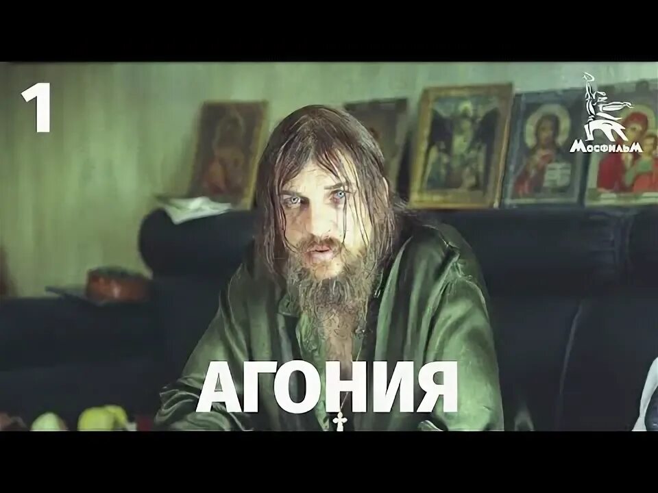 Агония песня. Фильм агония элем климов.
