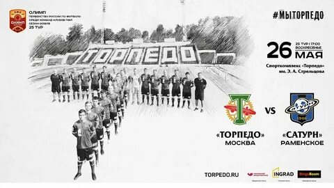 Сайт торпедо м