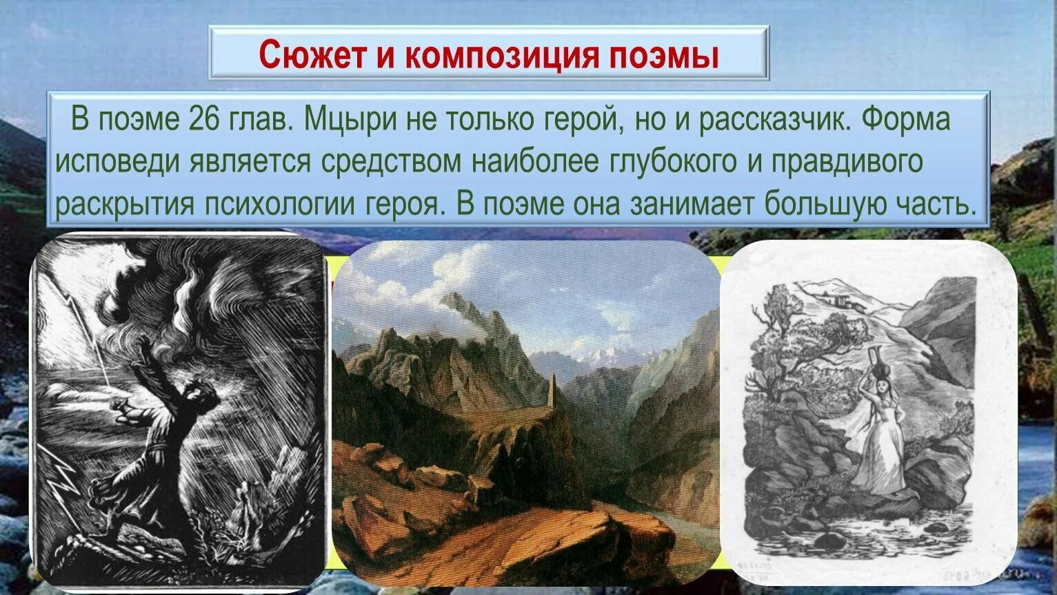 Какому жанру относится произведение мцыри. Лермонтов м.ю. &quot;мцыри&quot;. иллюстрации кавказа лермонтова к мцыри. мцыри природа кавказа. монастырь мцыри лермонтов.