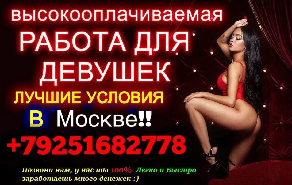 Девушка на работе. Высокооплачиваемая работа в воронеже. Высокооплачиваемая работа в воронеже. Приглашаются девушки на высокооплачиваемую работу. Горячие объявления.