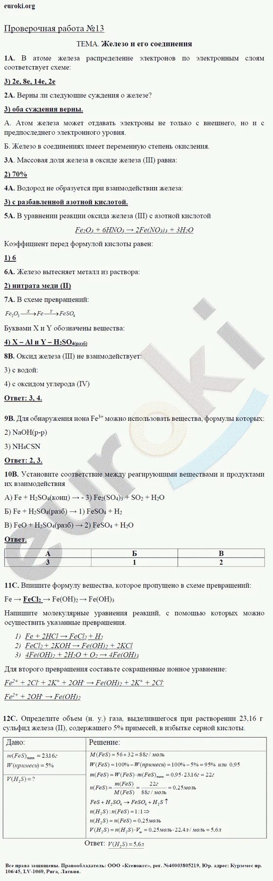 Тест 9 железо и его соединения. Проверочные работы по химии тетрадь. Проверочная работа по теме "железо". Тетрадь для проверочных работ по химии 9 класс. Контрольная работа по химии 9 класс железо.