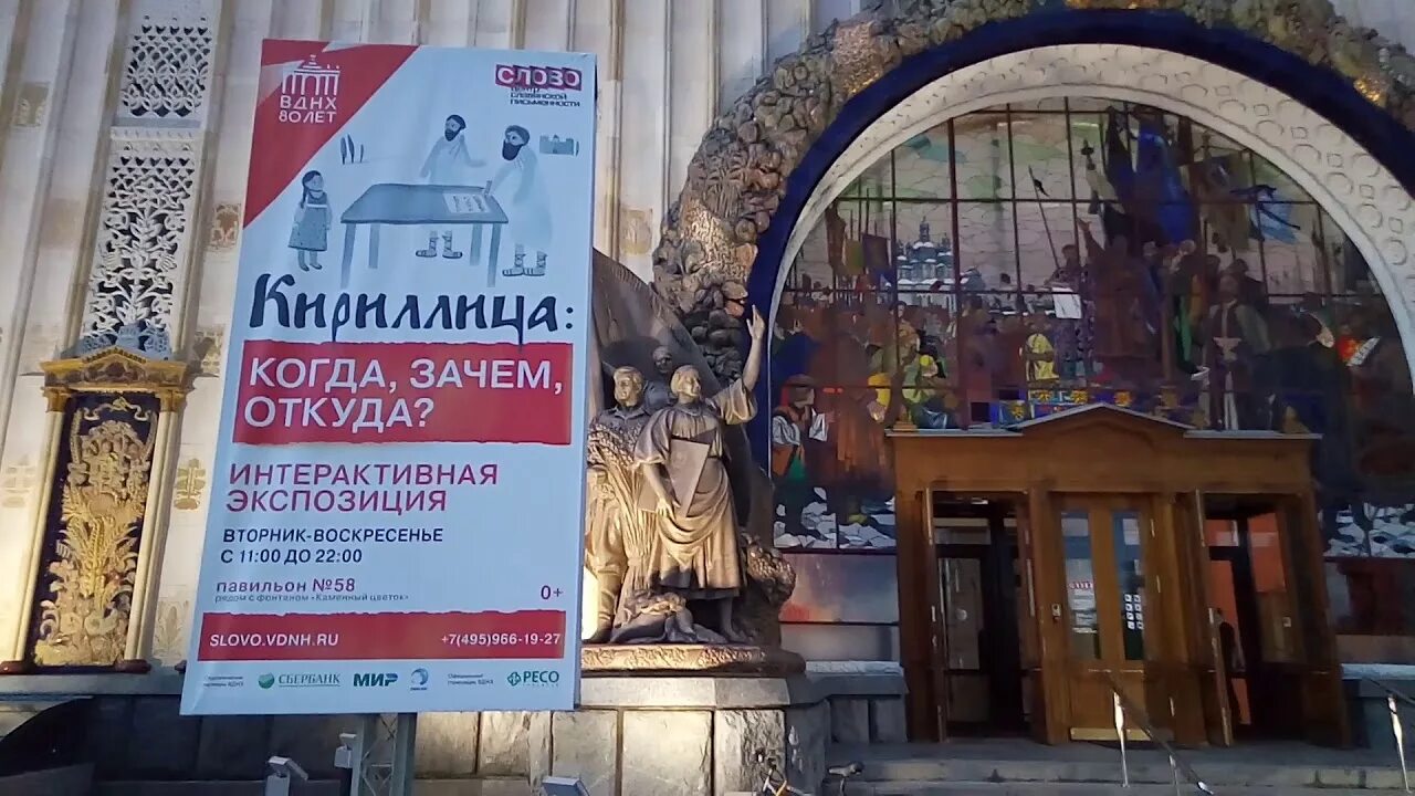Центр слово вднх. Павильон белоруссия на вднх. Центр слово вднх. Музей слово на вднх. Слово вднх сайт.