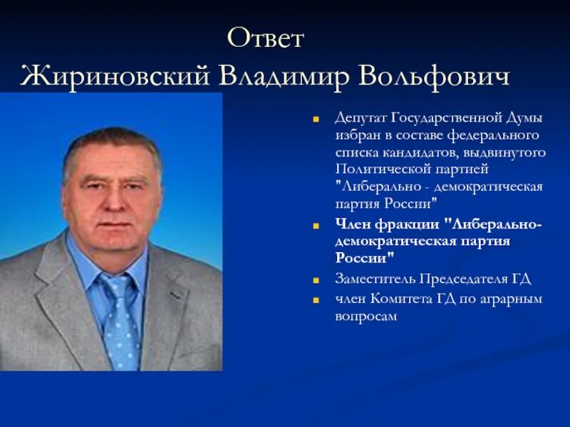 Сколько лет владимиру вольфовичу