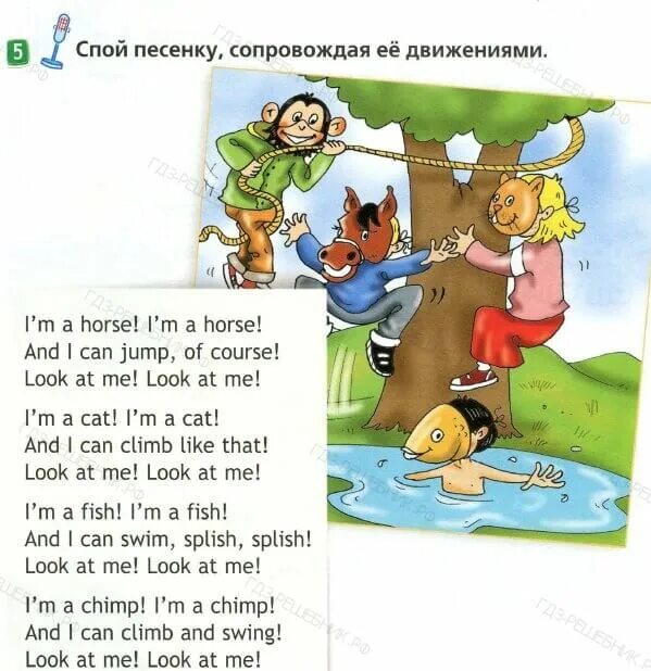 Английский язык 2 класс i can Jump. Песня i’m a Horse. Английский язык спой песенку сопровождая её движениями. Спой песенку. Перевод песни споем