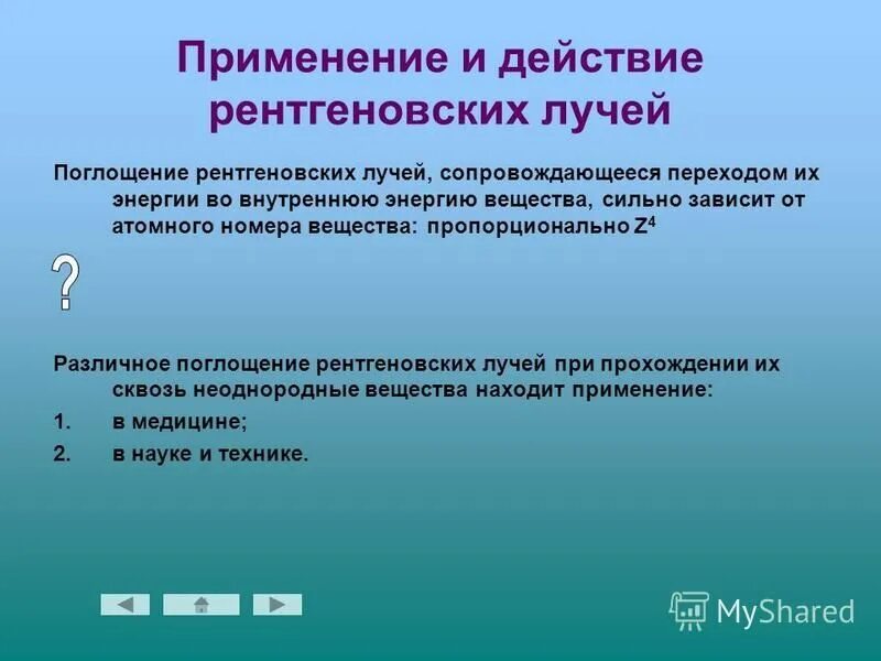 поглощение рентгеновских лучей