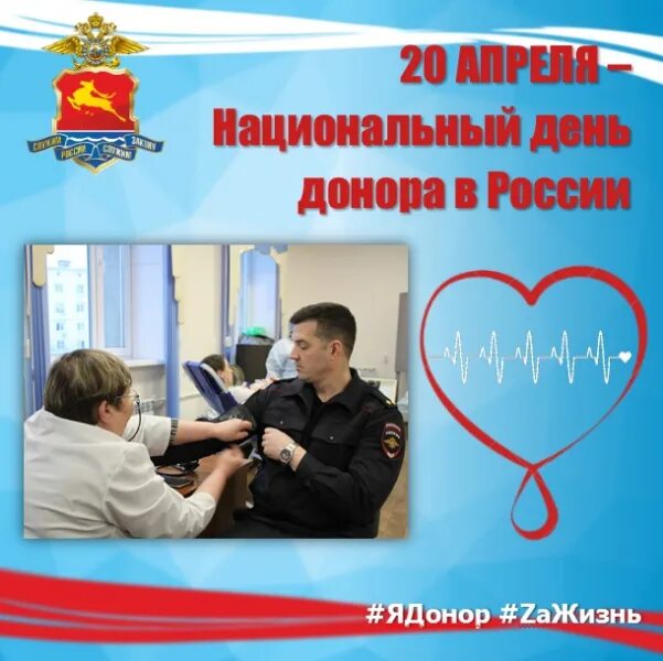 День донора в россии в 2024. День донора в России. 20 Апреля день донора. Выставка 20 апреля - национальный день донора в библиотеке. Национальный день донора крови в России.