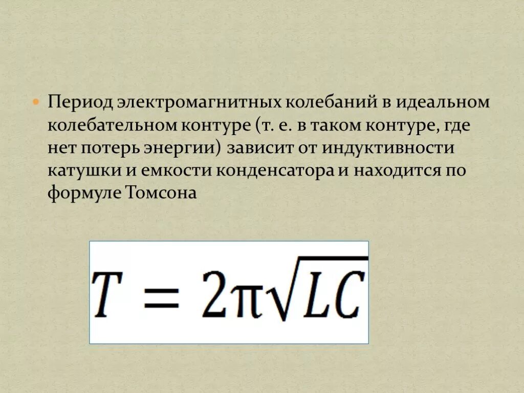 Период колебательного контура определяется. Период электромагнитных колебаний формула. Собственная частота и период электромагнитных колебаний. Формулы периода и частоты электромагнитных колебаний. Период свободных электромагнитных колебаний в контуре.