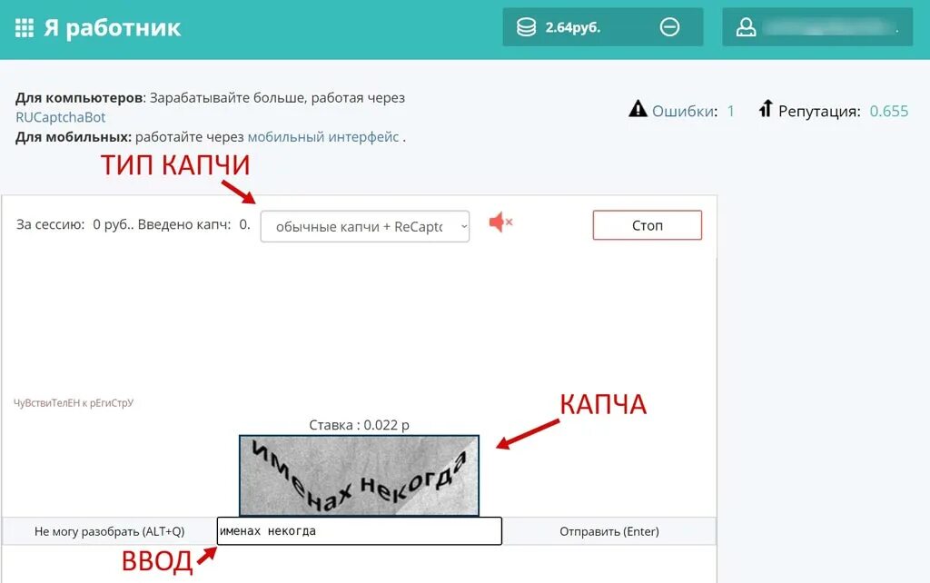 Разгадывать капчи. Виды капчи. Как ввести капчу. Как разгадать капчу.