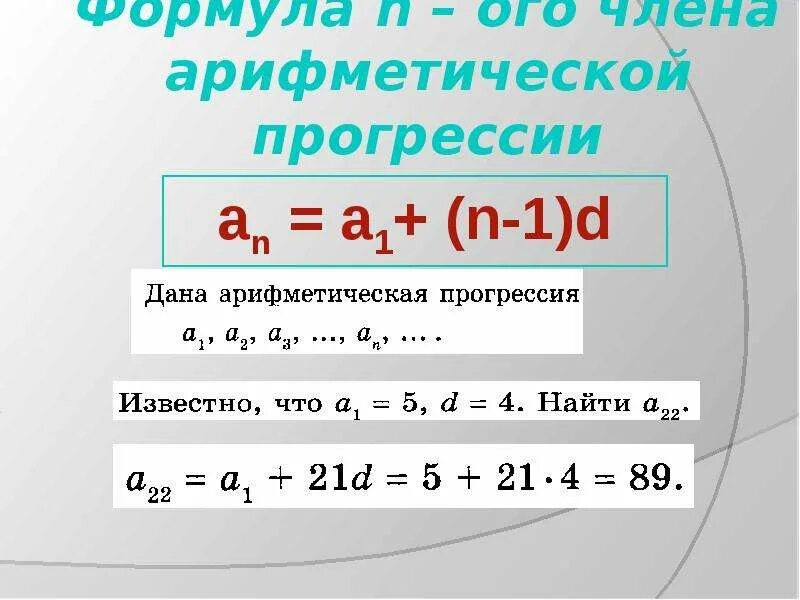 Первый элемент арифметической прогрессии