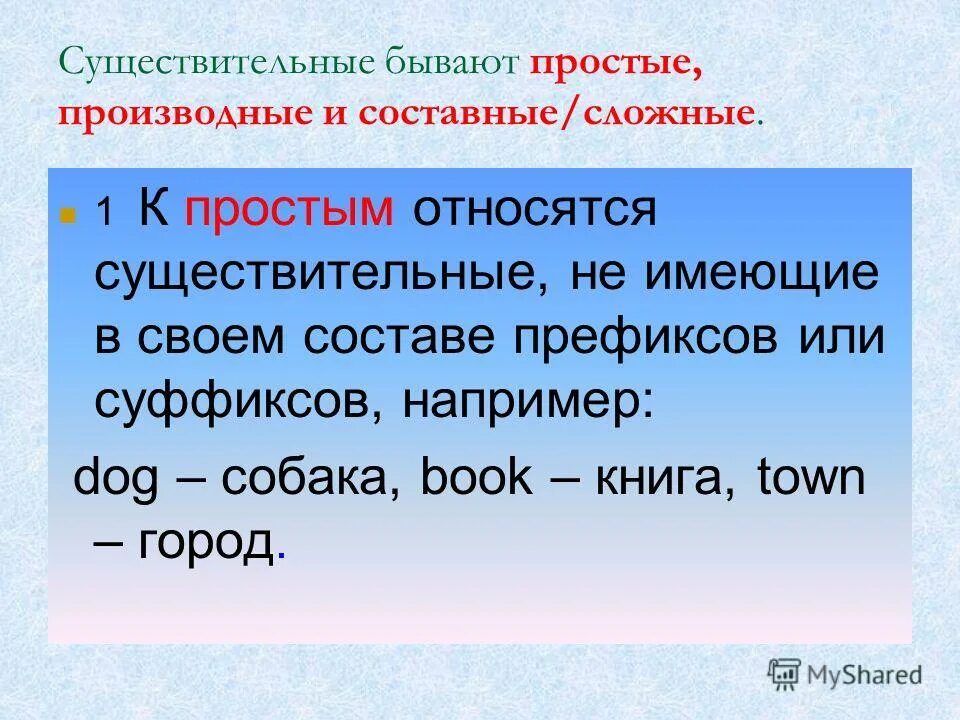 способ образования существительного учительская