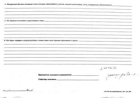 Анкета для родителей в военкомат как заполнить Shtampik.com