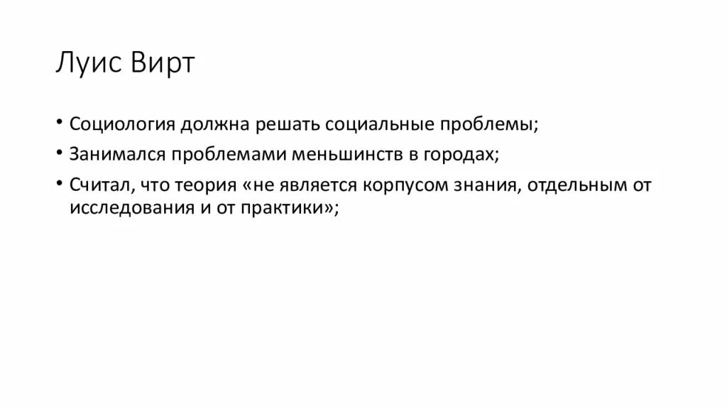 Л вирт. Л вирт